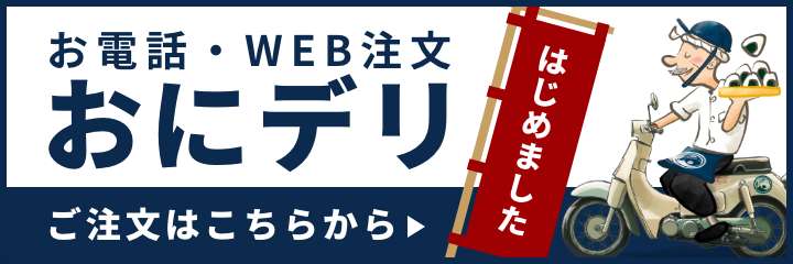 ご注文はこちら