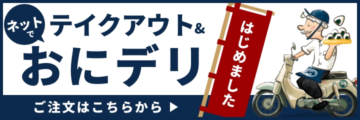 ご注文はこちら