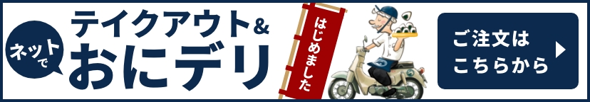 ご注文はこちら